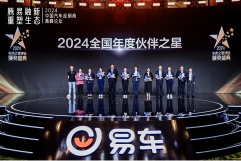 巔峰榮耀！2024車市之星評選頒獎盛典隆重舉行！(圖2)