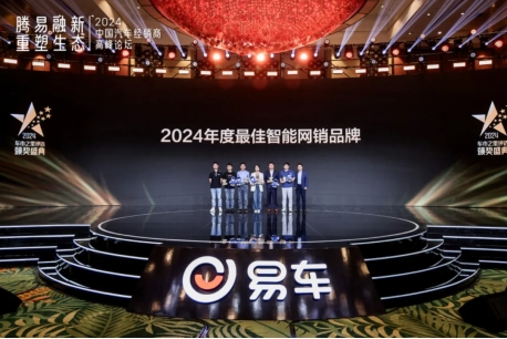 巔峰榮耀！2024車市之星評選頒獎盛典隆重舉行！(圖4)
