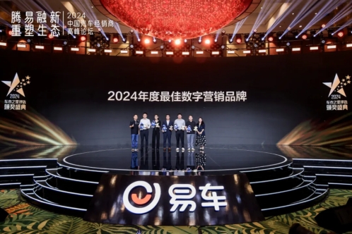 巔峰榮耀！2024車市之星評選頒獎盛典隆重舉行！(圖5)