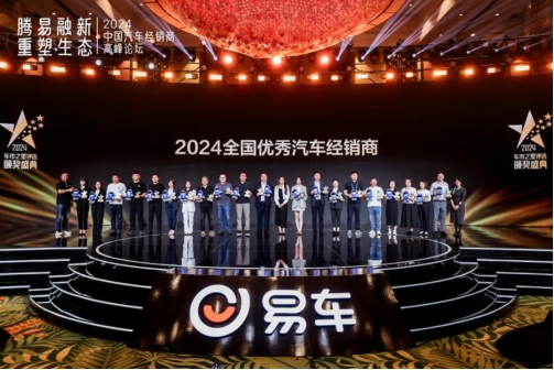 巔峰榮耀！2024車市之星評選頒獎盛典隆重舉行！(圖8)