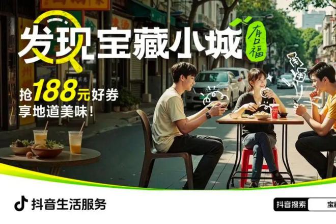 「地地都心動」抖音目的地營銷塑造城市精準營銷場(圖2)