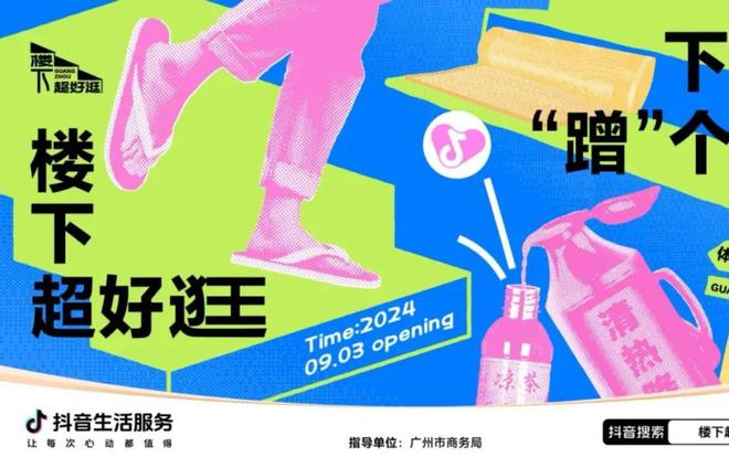 「地地都心動」抖音目的地營銷塑造城市精準營銷場(圖9)