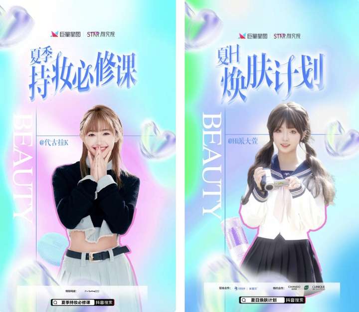 巨量星圖美妝Star顏究院：解鎖品牌增長(zhǎng)新范式季節(jié)營(yíng)銷大放異彩(圖2)