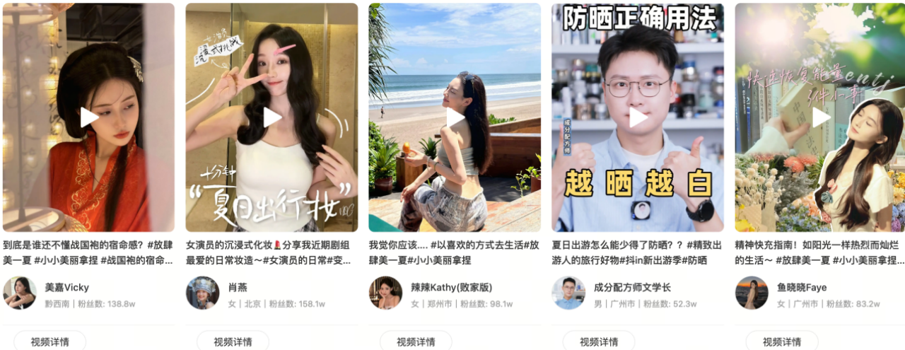 巨量星圖美妝Star顏究院：解鎖品牌增長(zhǎng)新范式季節(jié)營(yíng)銷大放異彩(圖4)