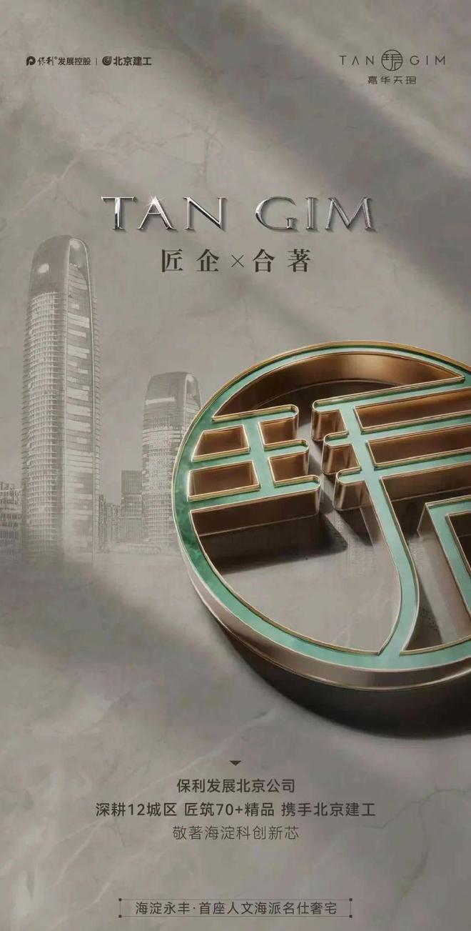 嘉華天珺-售樓處(嘉華天珺)網(wǎng)站-樓盤百科-2024北京房天下(圖2)
