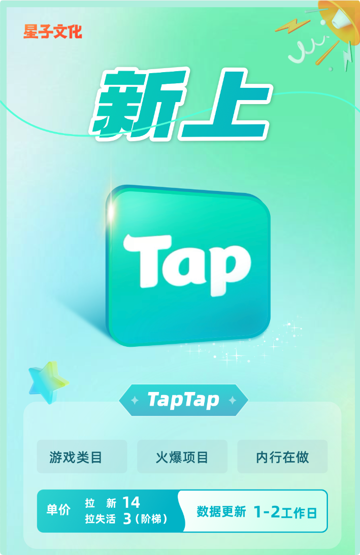 九游娛樂NineGame：星子助推：TapTap關(guān)鍵詞拉新全攻略游戲拉新實戰(zhàn)指南(圖3)