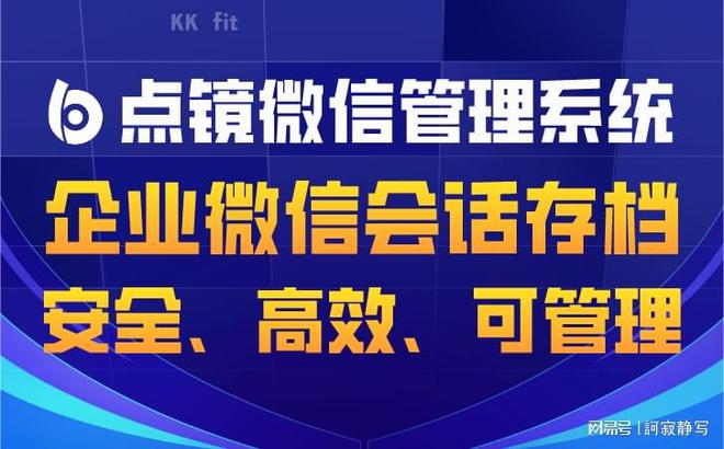九游娛樂(lè)：銷(xiāo)售企業(yè)微信會(huì)話存檔精準(zhǔn)追蹤銷(xiāo)售動(dòng)態(tài)(圖1)