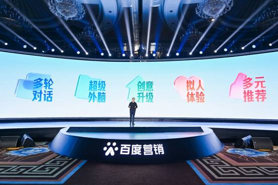 2024百度熱AI營(yíng)銷大會(huì)：商業(yè)系統(tǒng)升級(jí)為“百度伴飛”將釋放10倍商業(yè)空間(圖3)