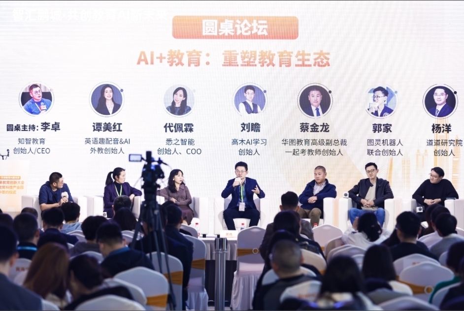 2024未來教育創(chuàng)新大會在深圳福田舉行(圖4)