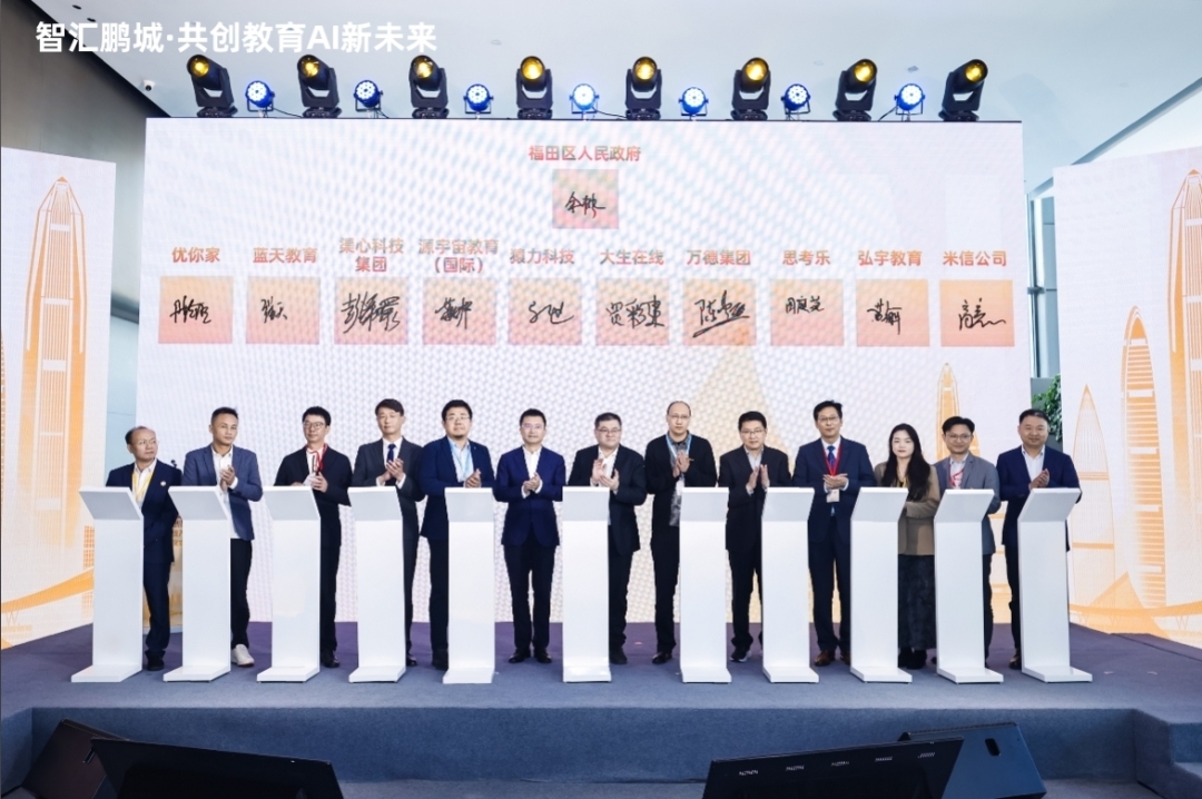 2024未來教育創(chuàng)新大會在深圳福田舉行(圖2)