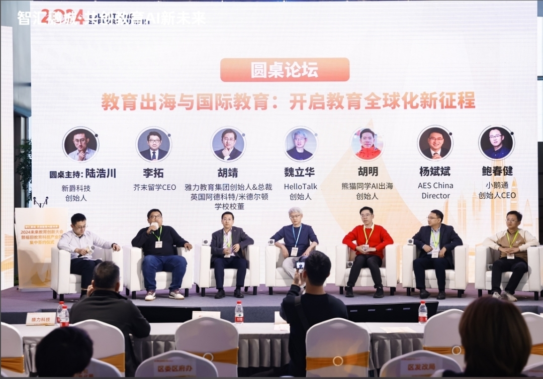 2024未來教育創(chuàng)新大會在深圳福田舉行(圖3)