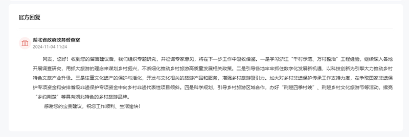 九游娛樂：人民建議丨以科技創(chuàng)新推動鄉(xiāng)村文旅產(chǎn)業(yè)升級湖北：吸收借鑒(圖1)