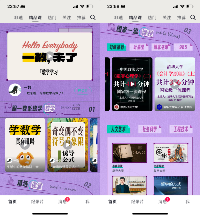 知名教育博主“一數(shù)”入駐抖音單日漲粉33萬(wàn)點(diǎn)燃網(wǎng)友數(shù)學(xué)學(xué)習(xí)熱情(圖2)