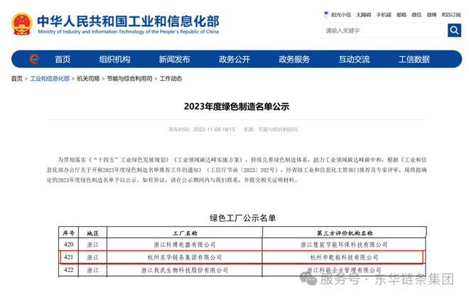 九游娛樂(lè)：喜訊東華鏈條興化公司獲評(píng)國(guó)家級(jí)綠色工廠(圖1)