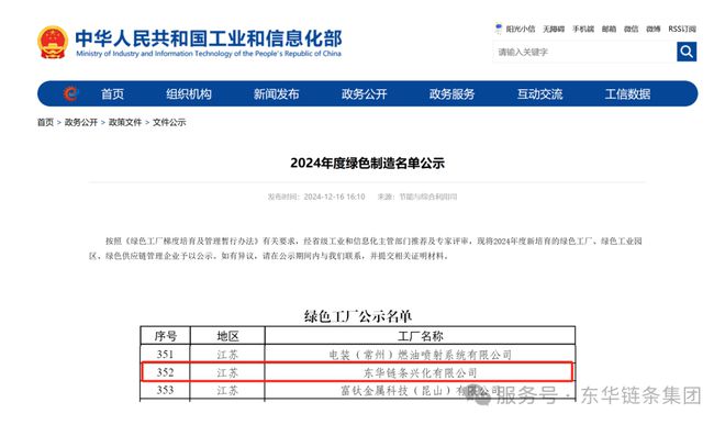 九游娛樂(lè)：喜訊東華鏈條興化公司獲評(píng)國(guó)家級(jí)綠色工廠(圖3)