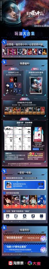 電影《張杰曜北斗巡回演唱會》上映阿里影業(yè)影演聯(lián)動再添出色范本(圖3)