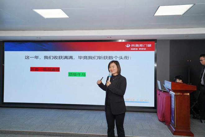 奮起向新帝奧斯2024營(yíng)銷(xiāo)中心年度總結(jié)暨戰(zhàn)略升級(jí)會(huì)議圓滿(mǎn)召開(kāi)！(圖2)
