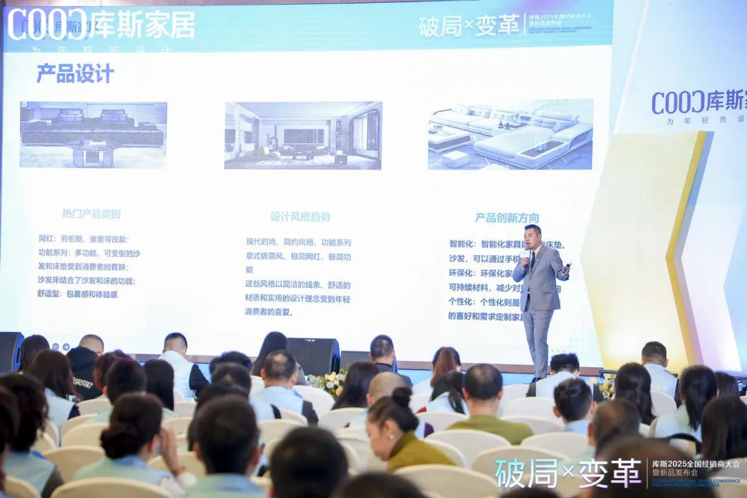 庫斯家居2025年度經(jīng)銷商大會暨新品發(fā)布會(圖3)