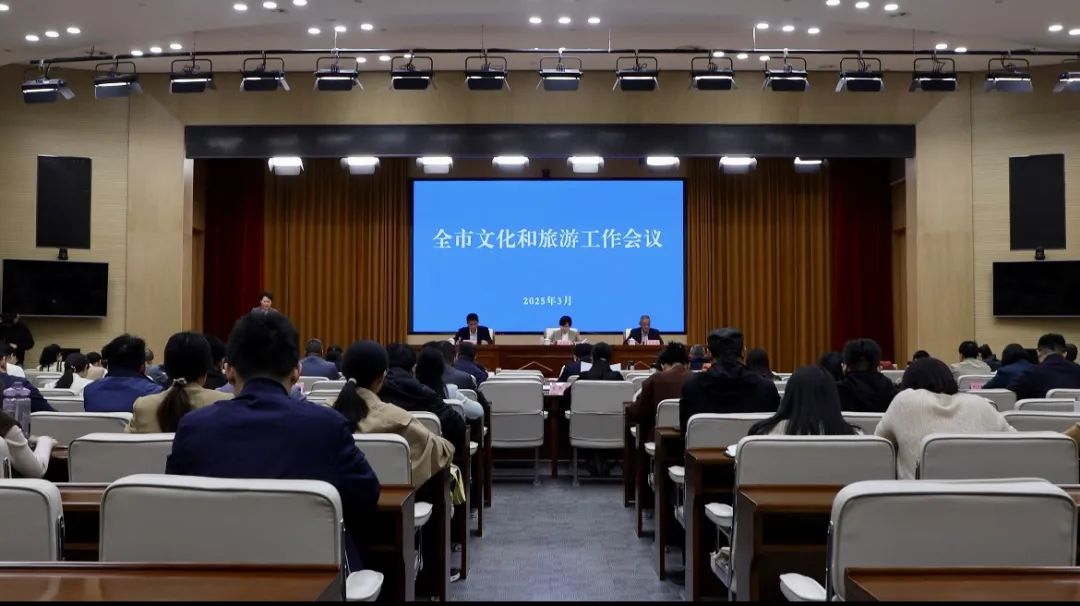 2025年日照市文化和旅游工作會議召開(圖1)