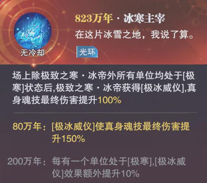 魂師對決：SP冰帝真身實(shí)測報(bào)告！這真就是把長圖一路走到黑唄？(圖3)