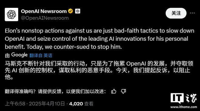 OpenAI對(duì)馬斯克提起反訴：要求其停止“非法不公行為”(圖1)