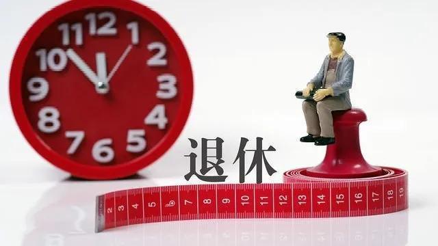 養(yǎng)老金倒掛終結(jié)！2025年退休待遇將實(shí)現(xiàn)真并軌(圖2)