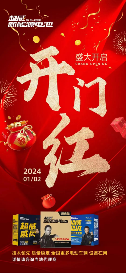九游娛樂：點(diǎn)燃終端營銷熱情超威集團(tuán)奏響行業(yè)新年?duì)I銷最強(qiáng)音(圖1)