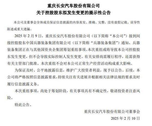 長(zhǎng)安辟謠反擊戰(zhàn)：央企公告何以遭遇輿論綁架？(圖2)