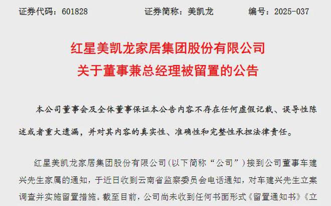 家居龍頭大佬突遇“劫難”：汪林朋、車建興先后被留置(圖1)