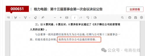 30分鐘登上帶貨榜第一71歲董明珠割舍不了網(wǎng)紅經(jīng)濟(jì)(圖3)