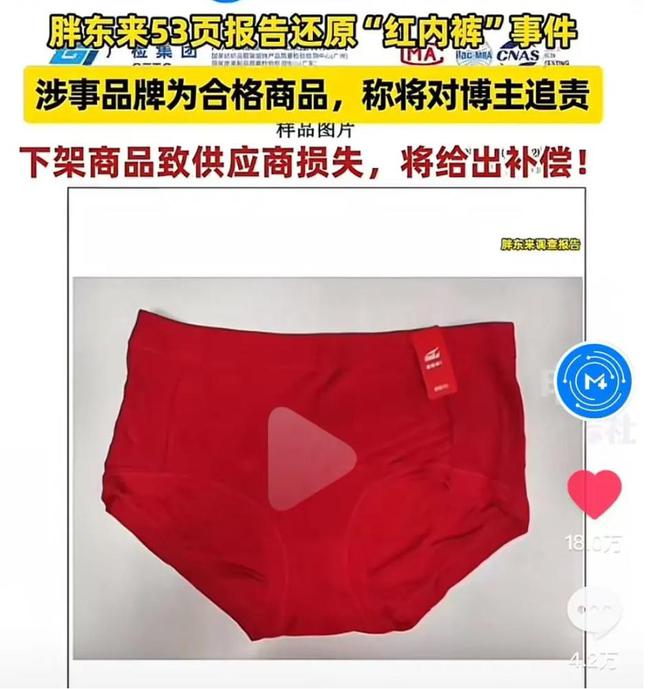 紅色內(nèi)褲事件：自媒體不是法外之地但40萬賠償合理嗎？(圖2)