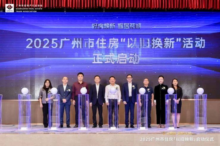 從有房住到住好房：廣州升級住房以舊換新服務(wù)千萬補貼賦能市民安居夢(圖9)