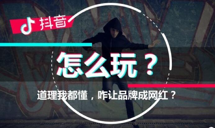 抖音速成班：如何用抖音賺到第一桶金(圖1)