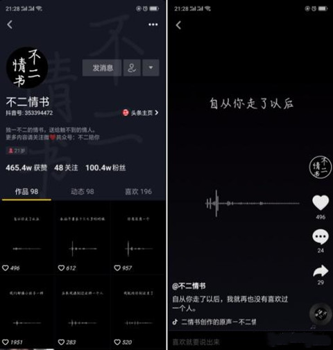 抖音自媒體情感類短視頻如何定位運(yùn)營(yíng)(圖2)