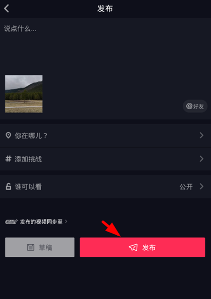 抖音視頻配音怎么配？ 抖音如何加自己的配音(圖3)