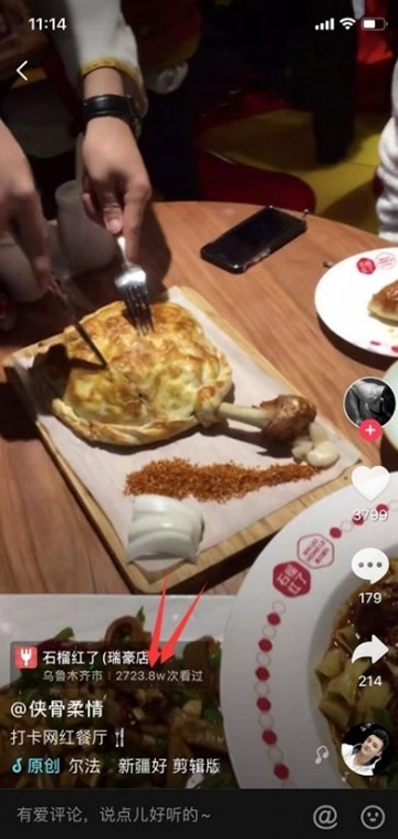 在抖音上的餐飲營銷方法(圖2)