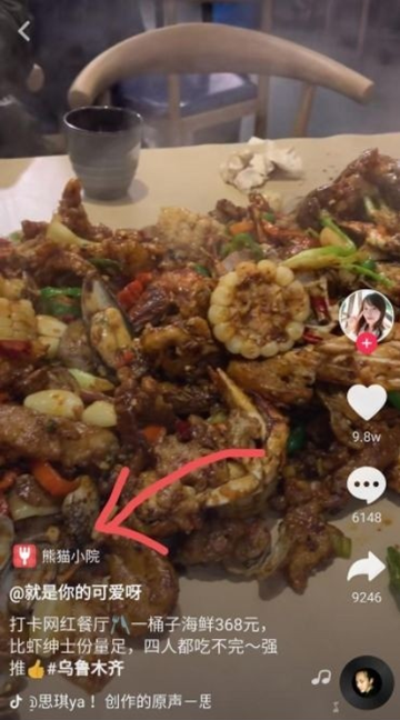 在抖音上的餐飲營銷方法(圖3)