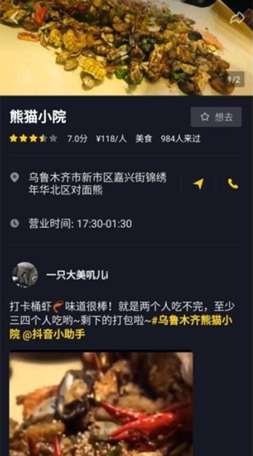 在抖音上的餐飲營銷方法(圖4)