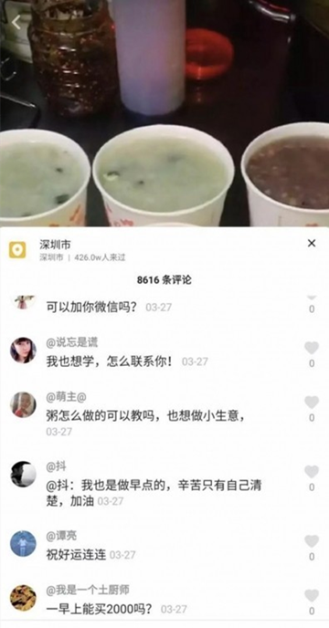 在抖音上的餐飲營銷方法(圖5)