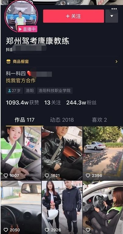 駕校如何利用抖音進(jìn)行營銷，短視頻宣傳如何入(圖2)