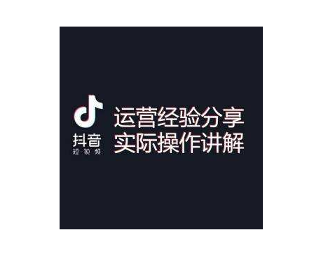 抖音培訓基礎：讓抖音用戶主動關注你的五大技(圖1)