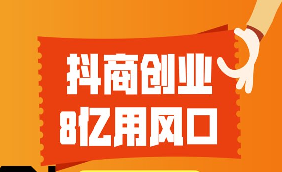 專業(yè)抖音培訓(xùn)：抖音平臺(tái)推薦算法快速引流(圖1)