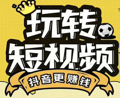 抖音培訓(xùn)機(jī)構(gòu):如何打造高權(quán)重抖音賬號(圖3)