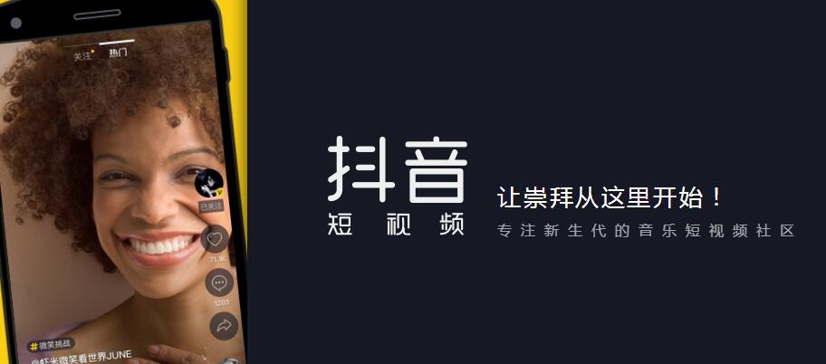 抖音運營團隊：抖音運營思維攻略(圖1)