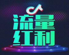抖音培訓心得體會：短視頻會不會被劣質(zhì)的電商(圖2)