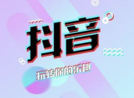 抖音培訓課：視頻關(guān)閉原聲后還能做哪些用途使(圖3)