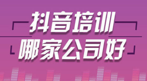 抖音培訓(xùn)落地頁：做好這八步更容易上熱門(圖1)
